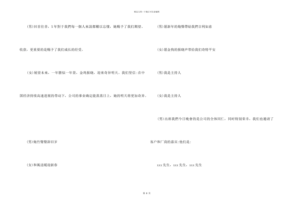 2024新春年会主持词_第2页