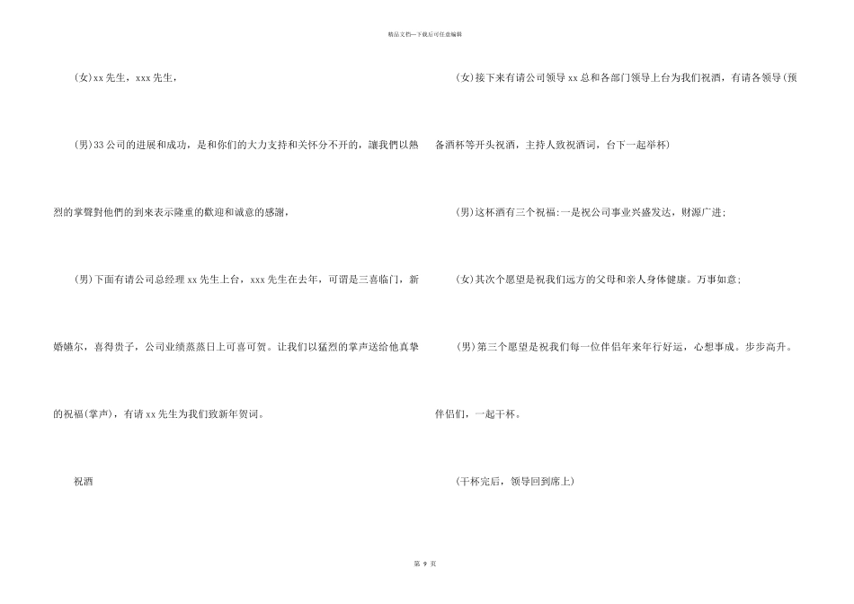 2024新春年会主持词_第3页