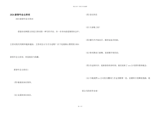 2024新春年会主持词