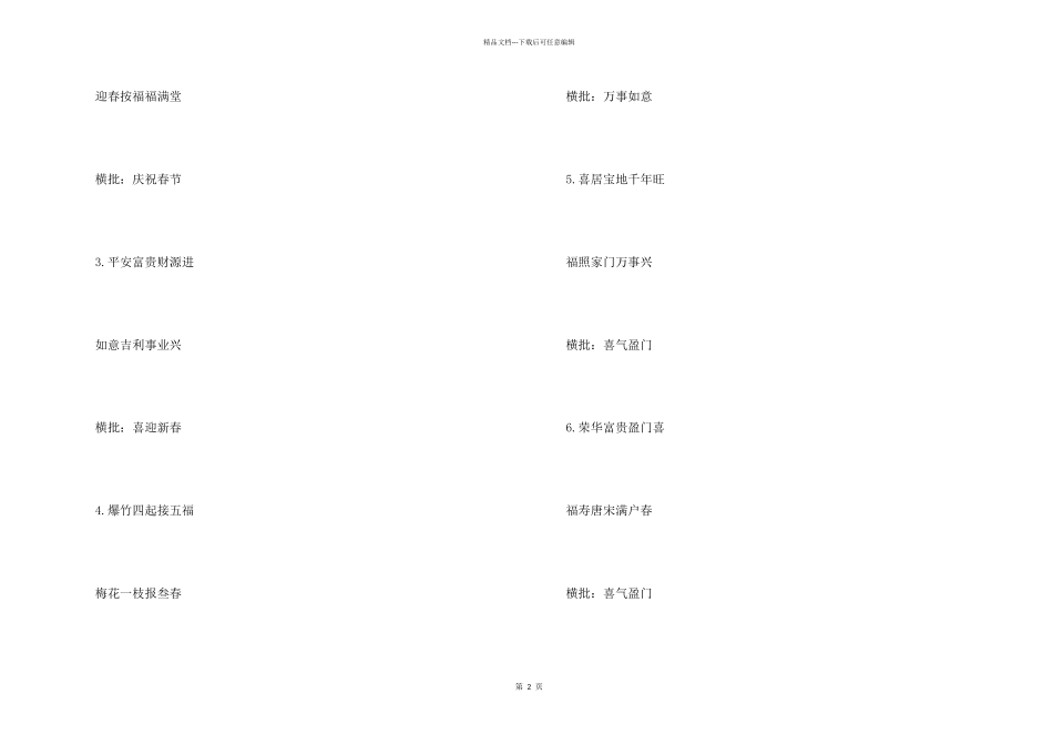 2024新春佳节对联七言带横批_第2页