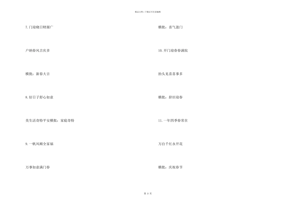2024新春佳节对联七言带横批_第3页