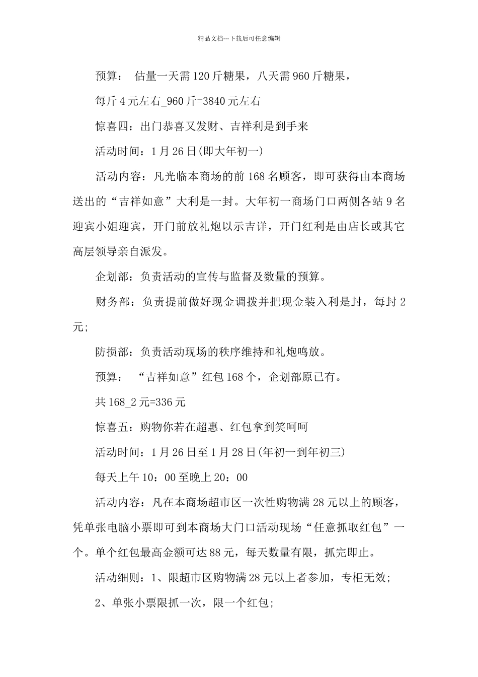 2024新春佳节活动方案_第3页