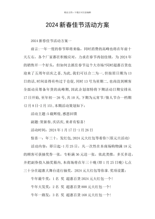 2024新春佳节活动方案