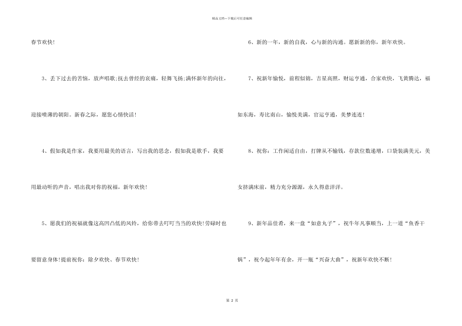 2024新春佳节简短贺语100句_第2页