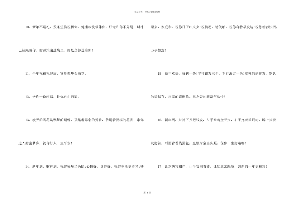 2024新春佳节简短贺语100句_第3页