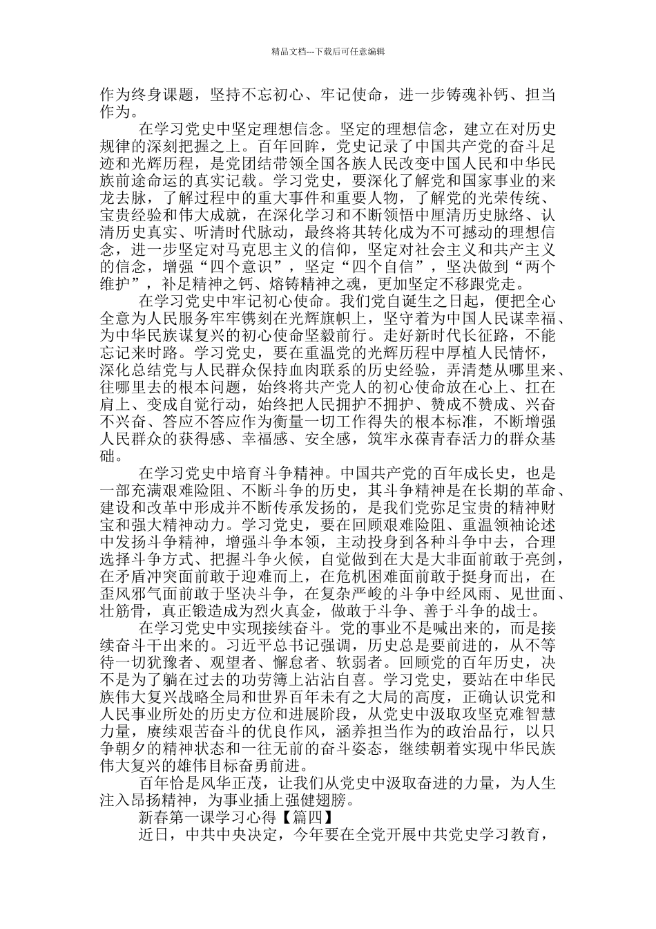 2024新春第一课学习心得观后感范文_第3页