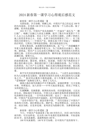 2024新春第一课学习心得观后感范文