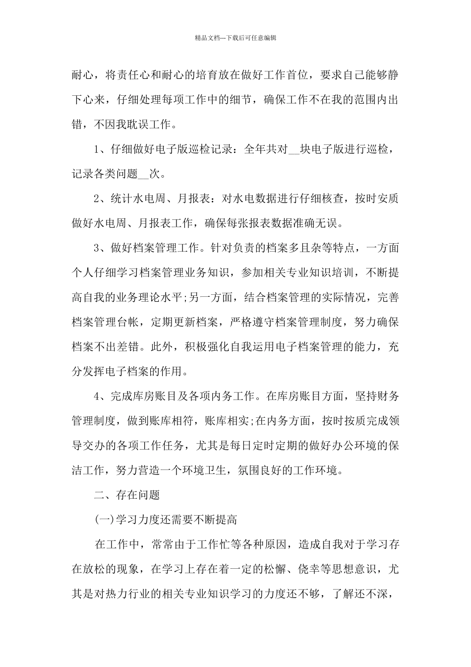 2024新版上半年工作总结多篇_第2页