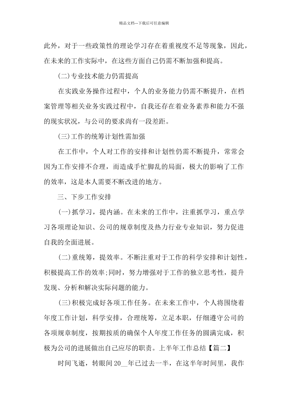 2024新版上半年工作总结多篇_第3页