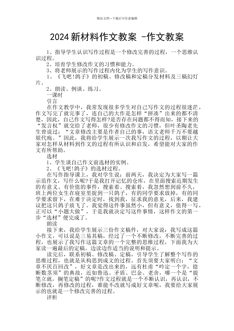 2024新材料作文教案_第1页