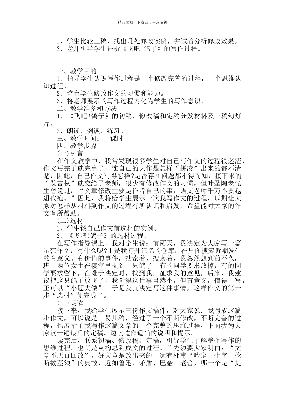 2024新材料作文教案_第2页