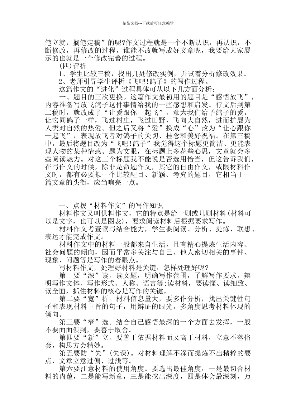2024新材料作文教案_第3页