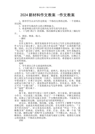 2024新材料作文教案