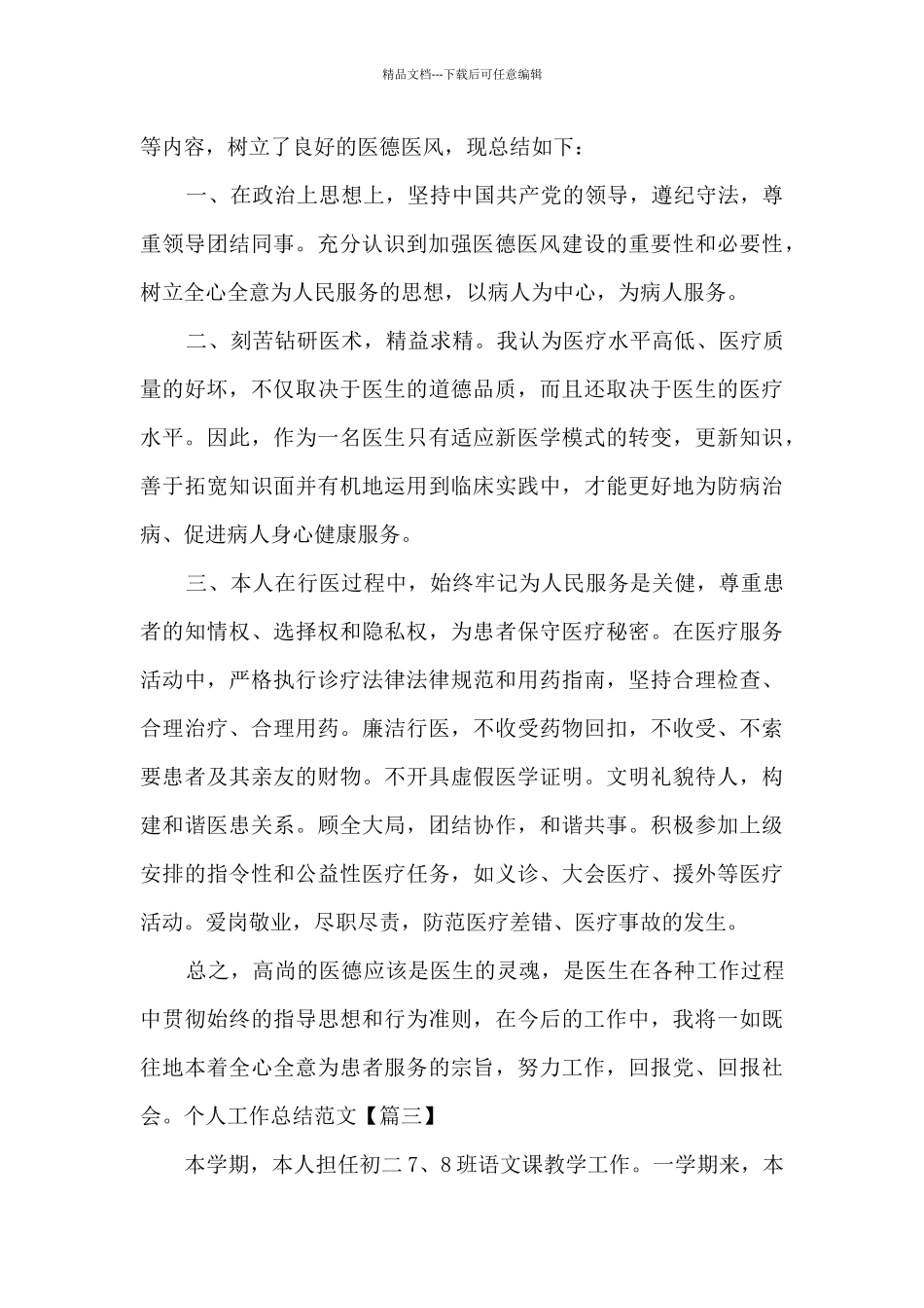 2024新版个人工作总结多篇_第2页