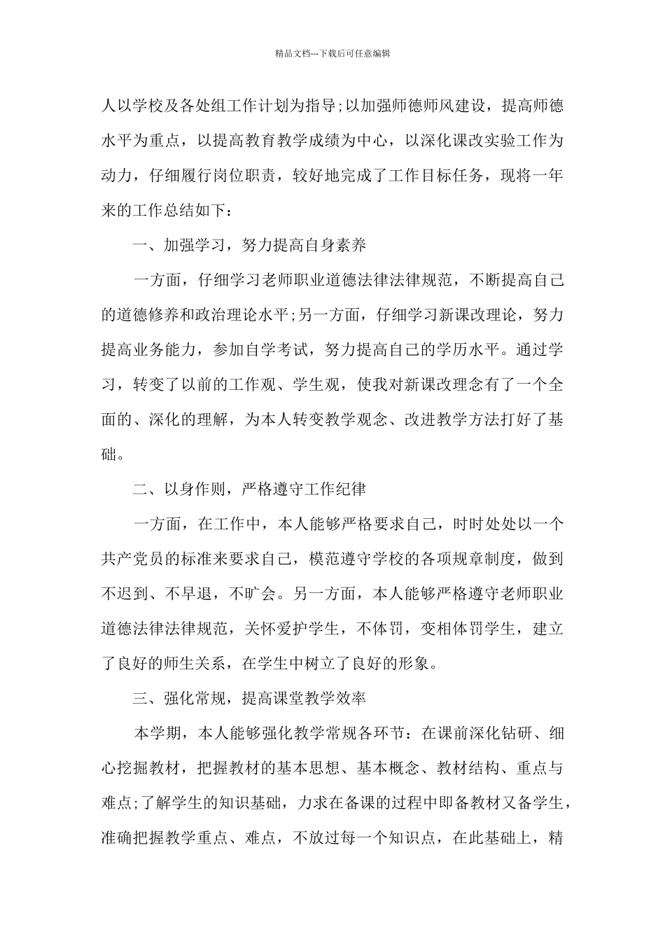 2024新版个人工作总结多篇_第3页