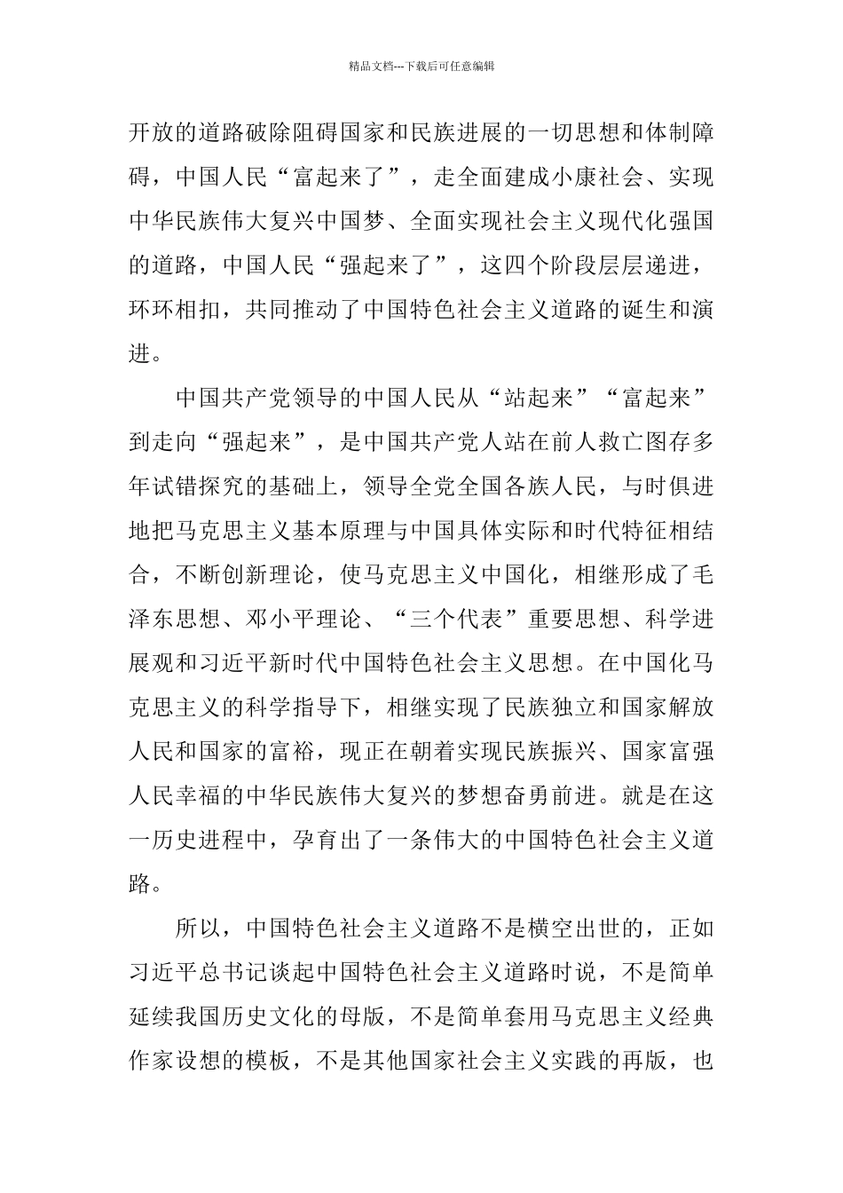 2024新时代牢固树立生态文明思想_第2页