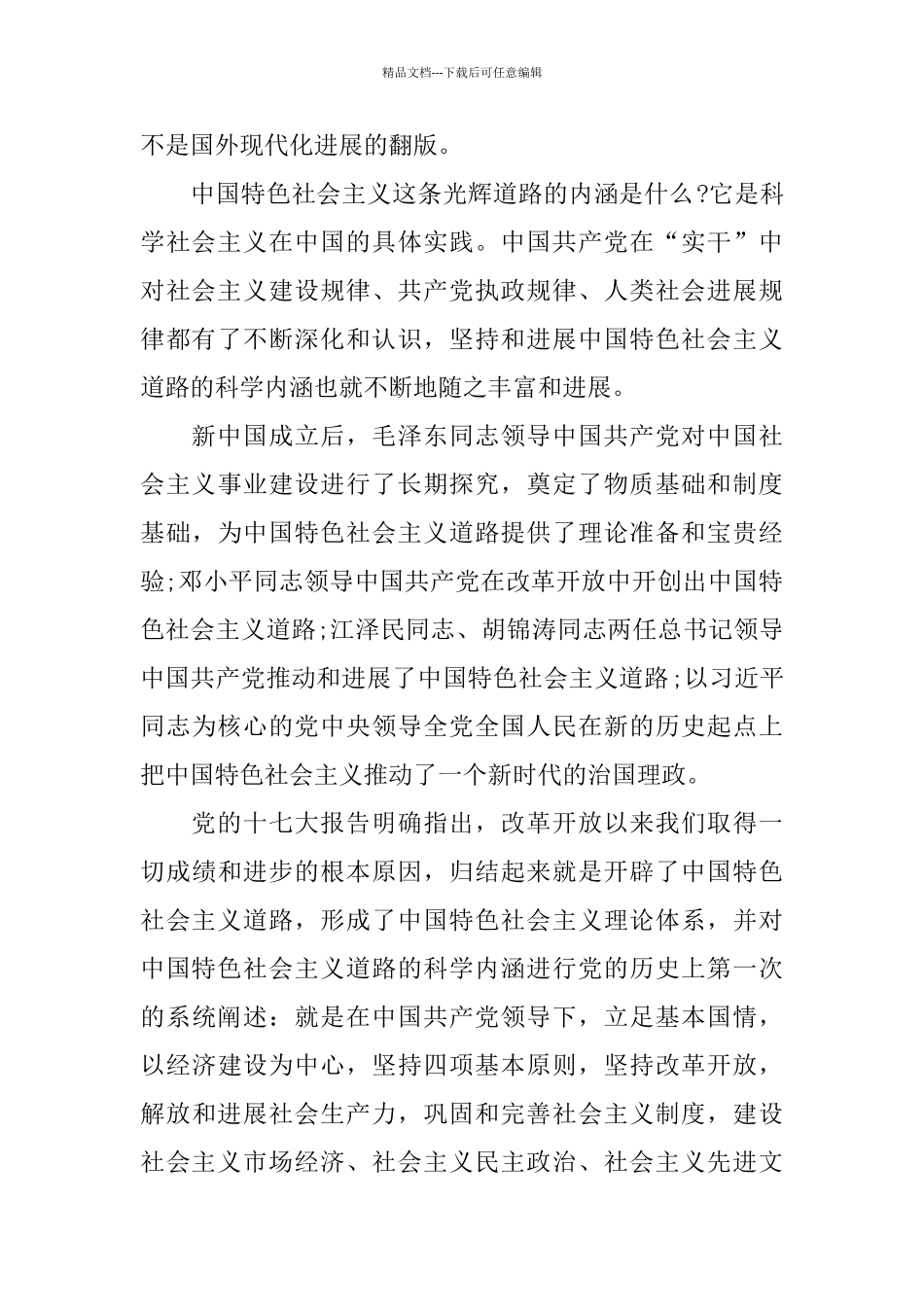 2024新时代牢固树立生态文明思想_第3页