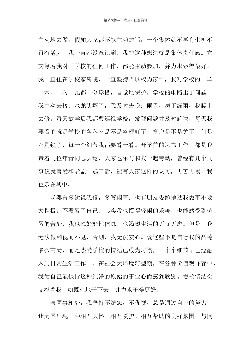 2024新时代老师的使命与担当的演讲稿范文_第2页