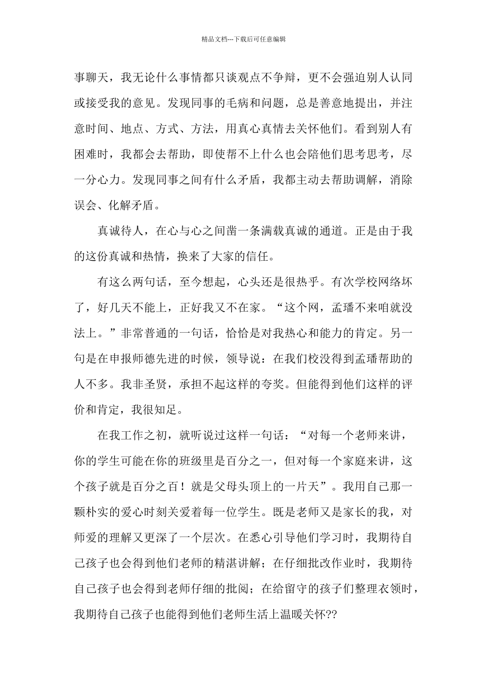 2024新时代老师的使命与担当的演讲稿范文_第3页