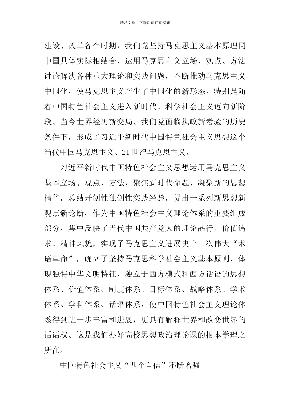 2024新时代高校思想政治学理支撑讲稿_第2页
