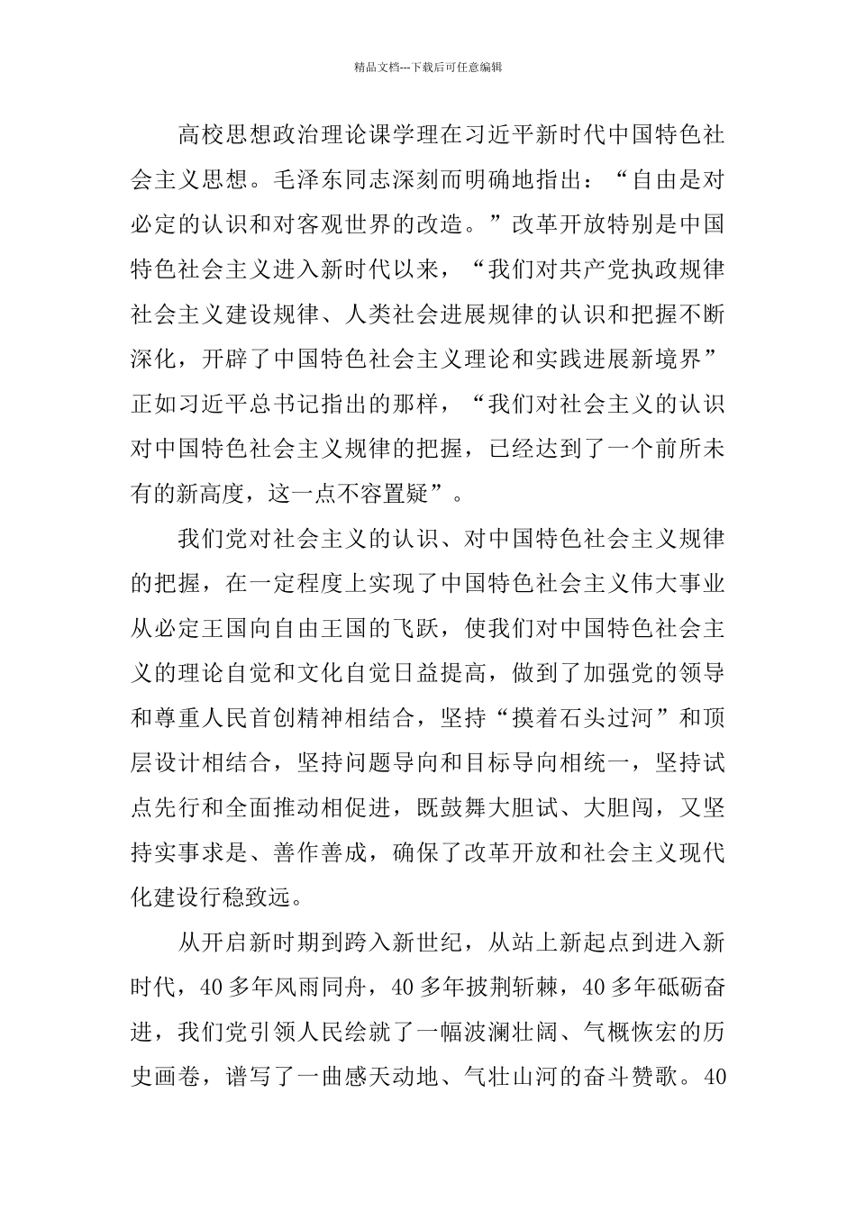 2024新时代高校思想政治学理支撑讲稿_第3页
