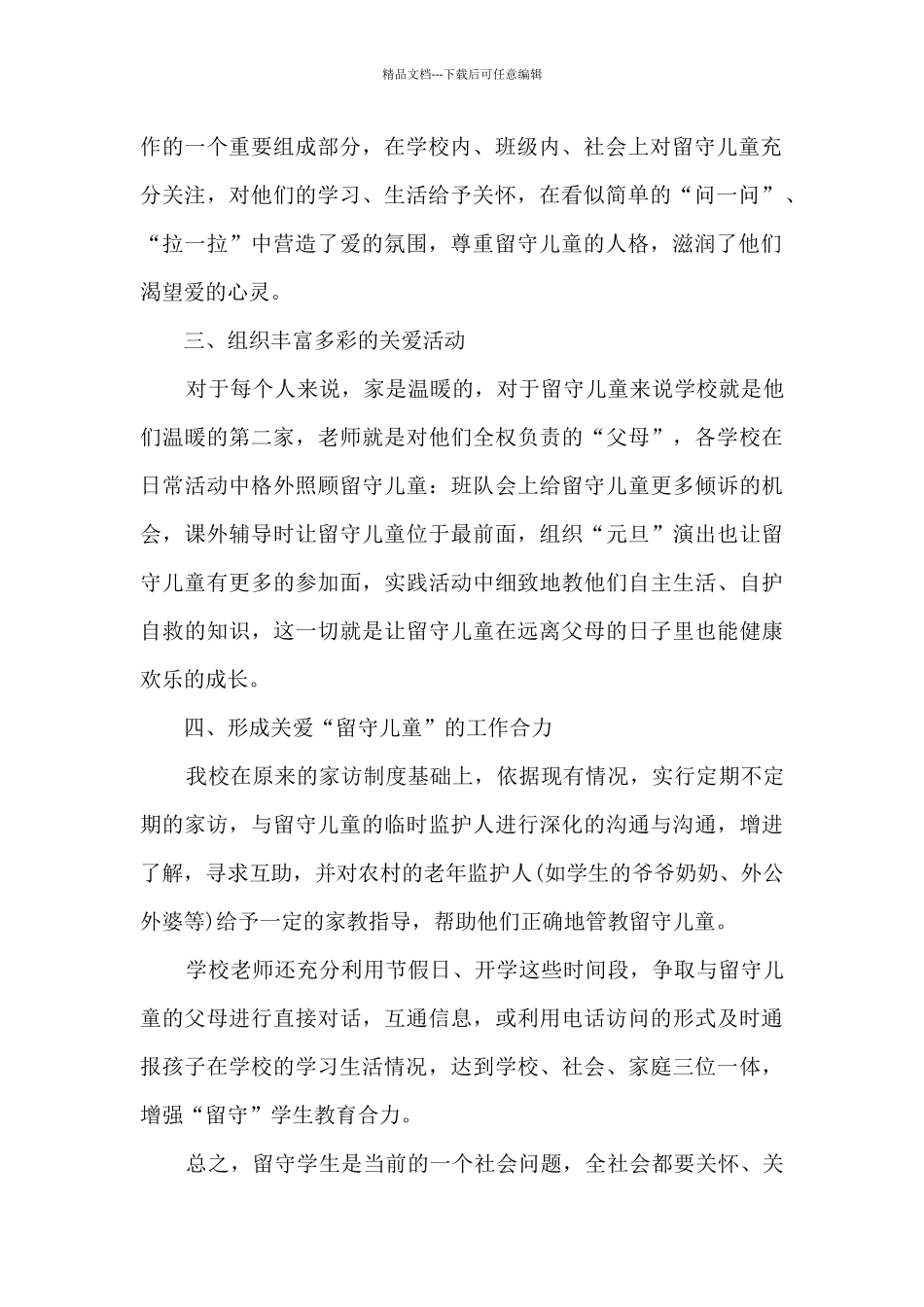 2024新版个人总结多篇_第2页