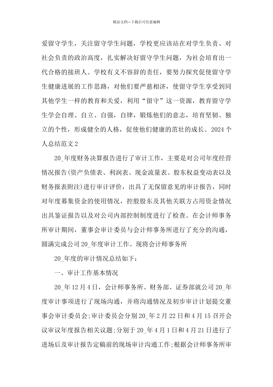 2024新版个人总结多篇_第3页