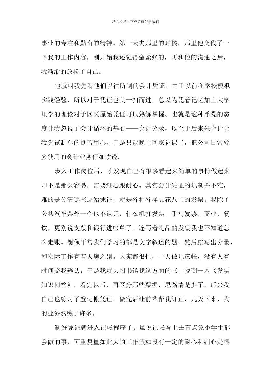 2024新版会计寒假实习总结_第2页