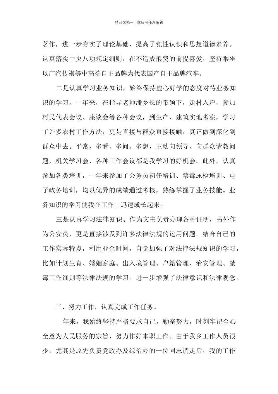 2024新版公务员年度考核个人总结_第2页