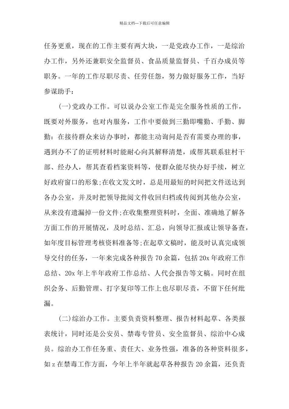 2024新版公务员年度考核个人总结_第3页