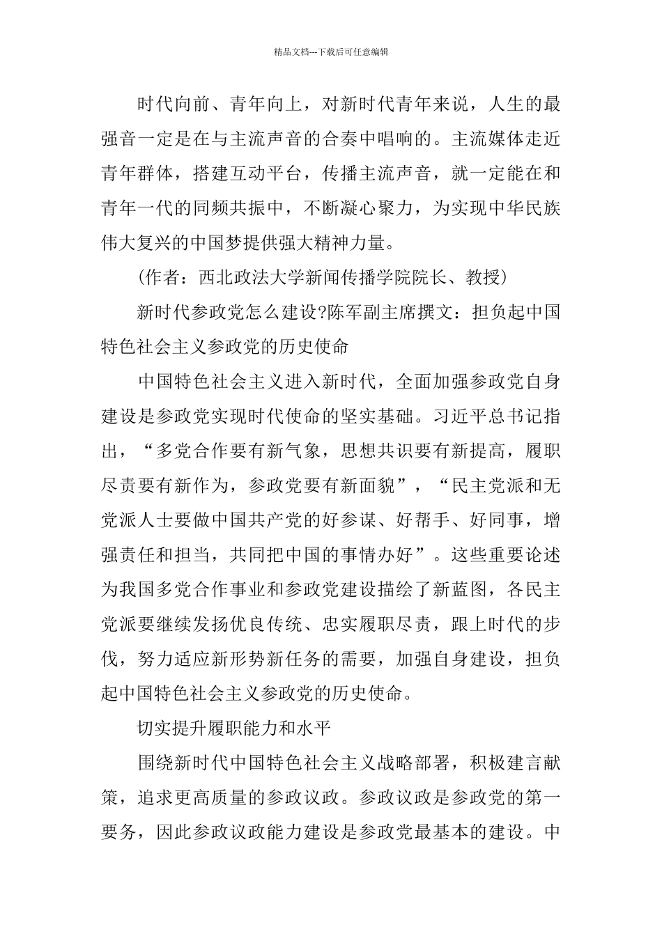 2024新时代青年故事心得体会_第3页