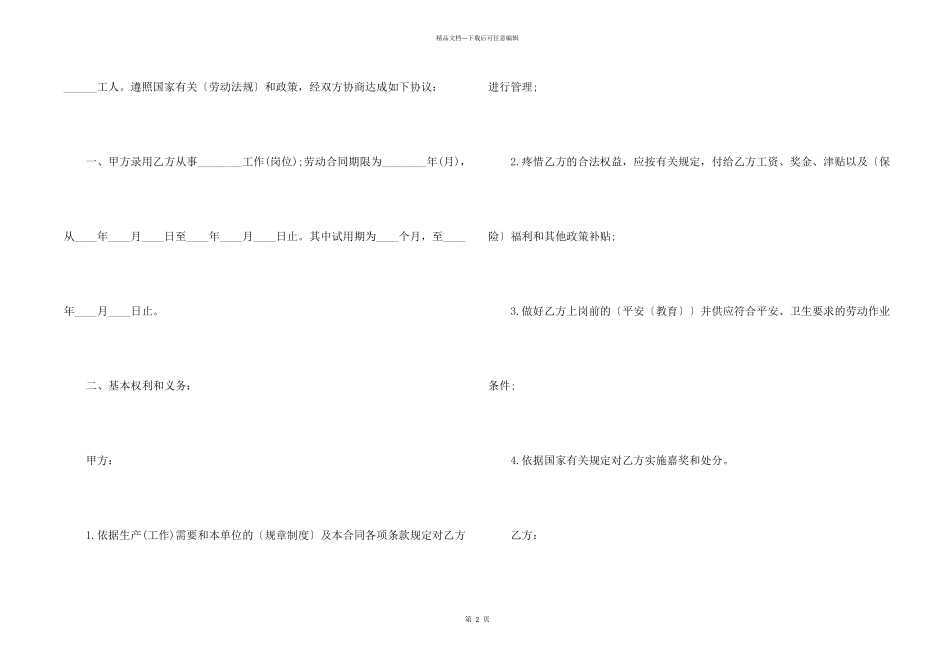 2024新版企业劳务用人合同模板_第2页