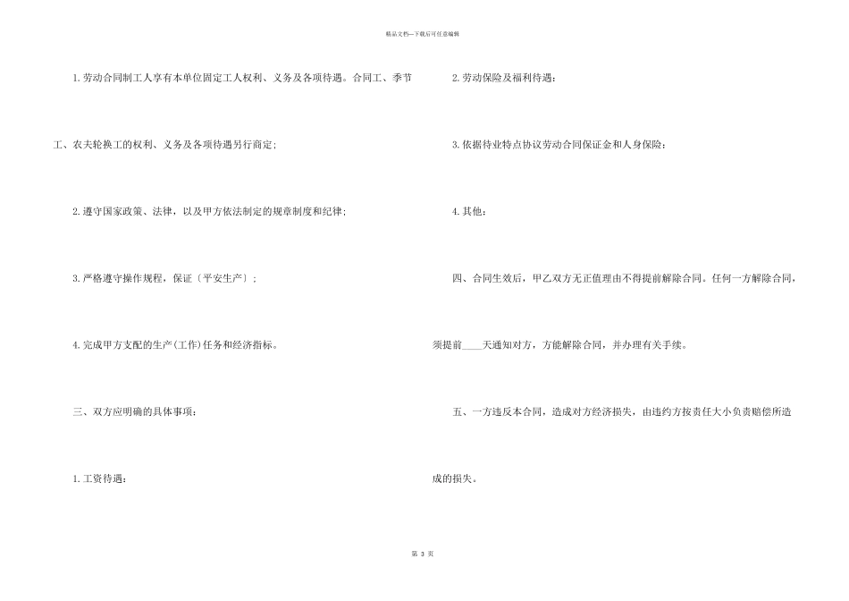 2024新版企业劳务用人合同模板_第3页
