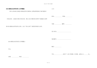 2024新版企业劳务用人合同模板