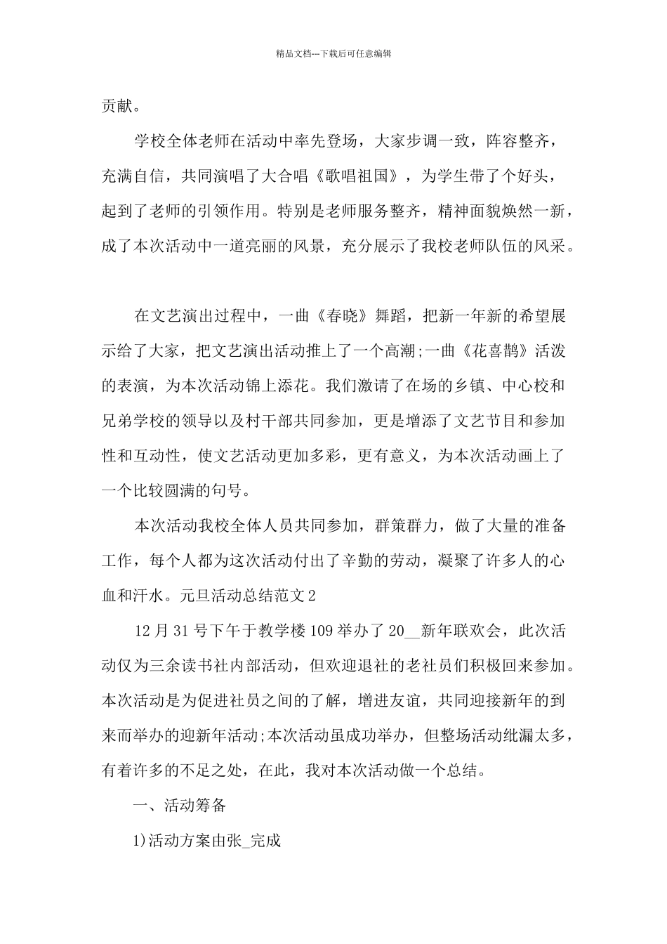 2024新版元旦活动总结_第2页