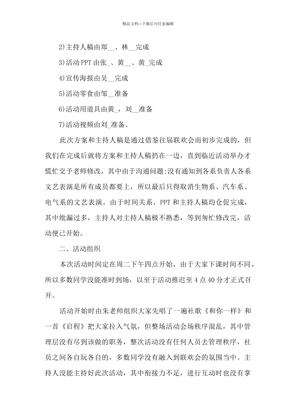 2024新版元旦活动总结_第3页