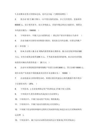 2025年形成性考核中级财务会计一答案