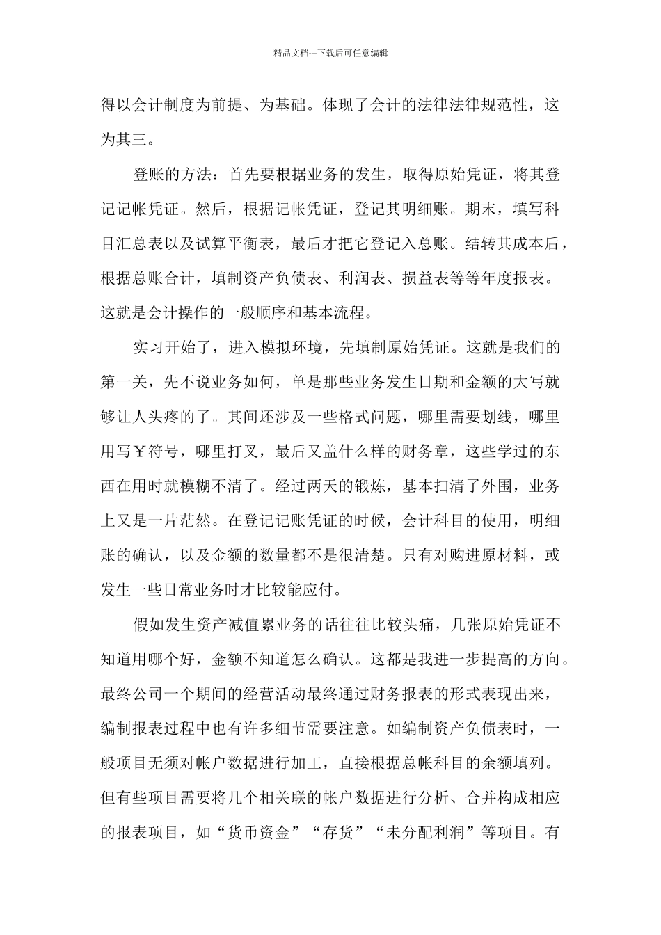 2024新版的实习总结1000字_第2页