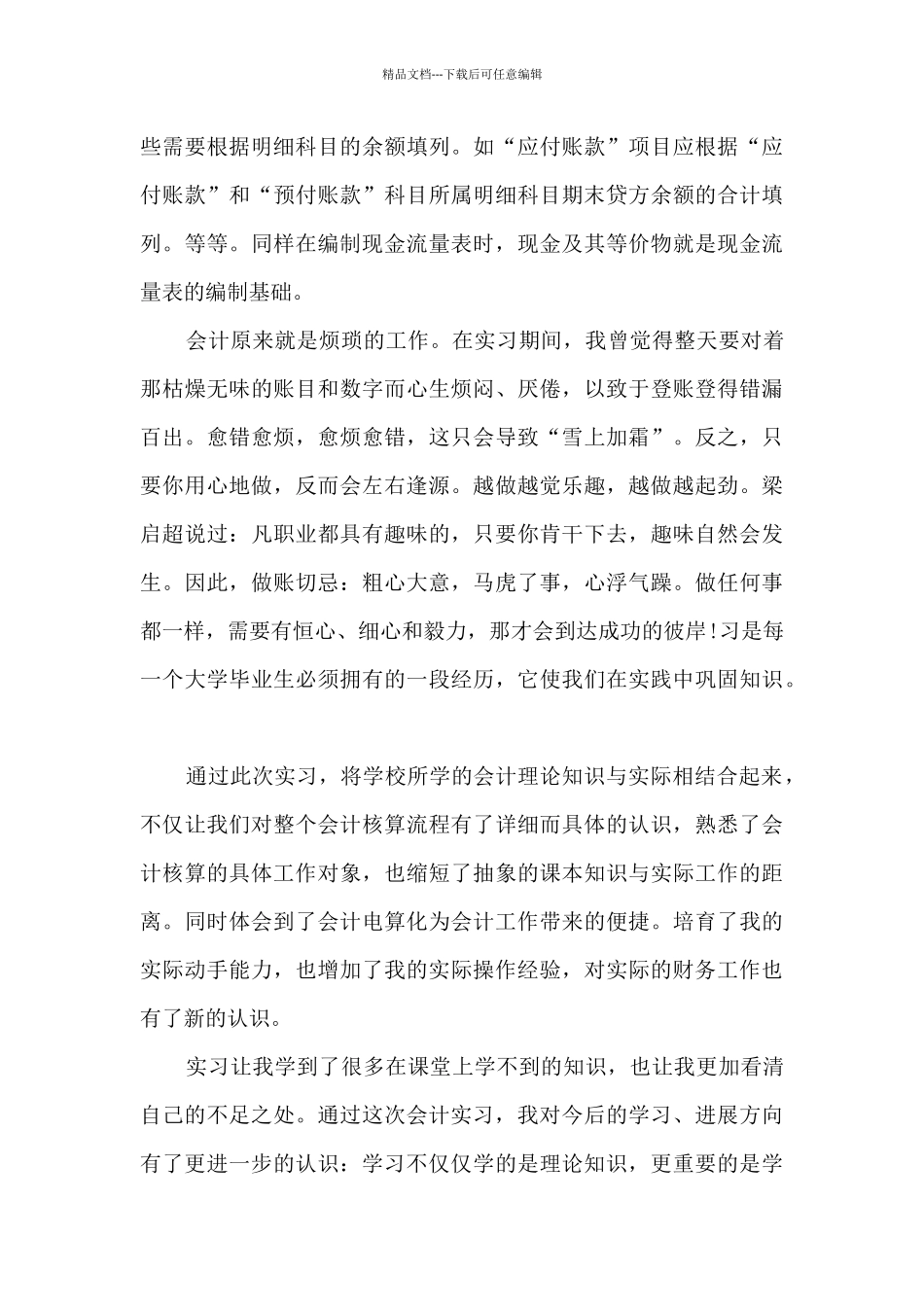 2024新版的实习总结1000字_第3页