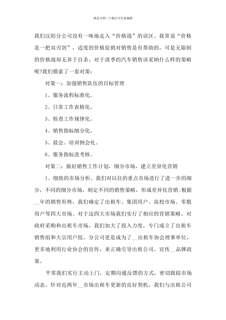 2024新版销售员月度工作总结_第3页