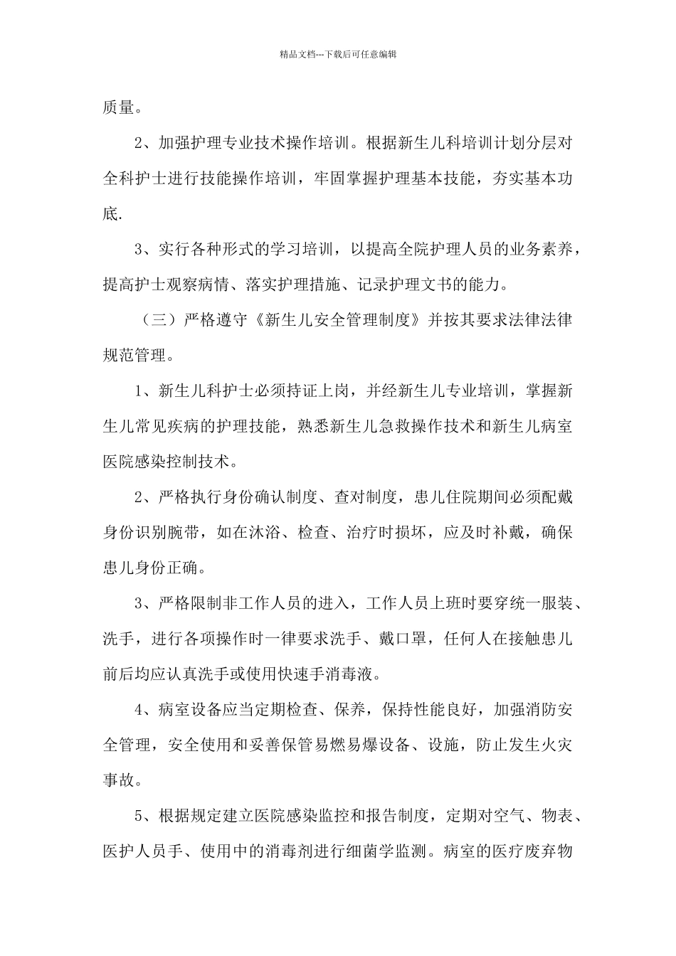 2024新生儿科护士个人工作计划_第3页