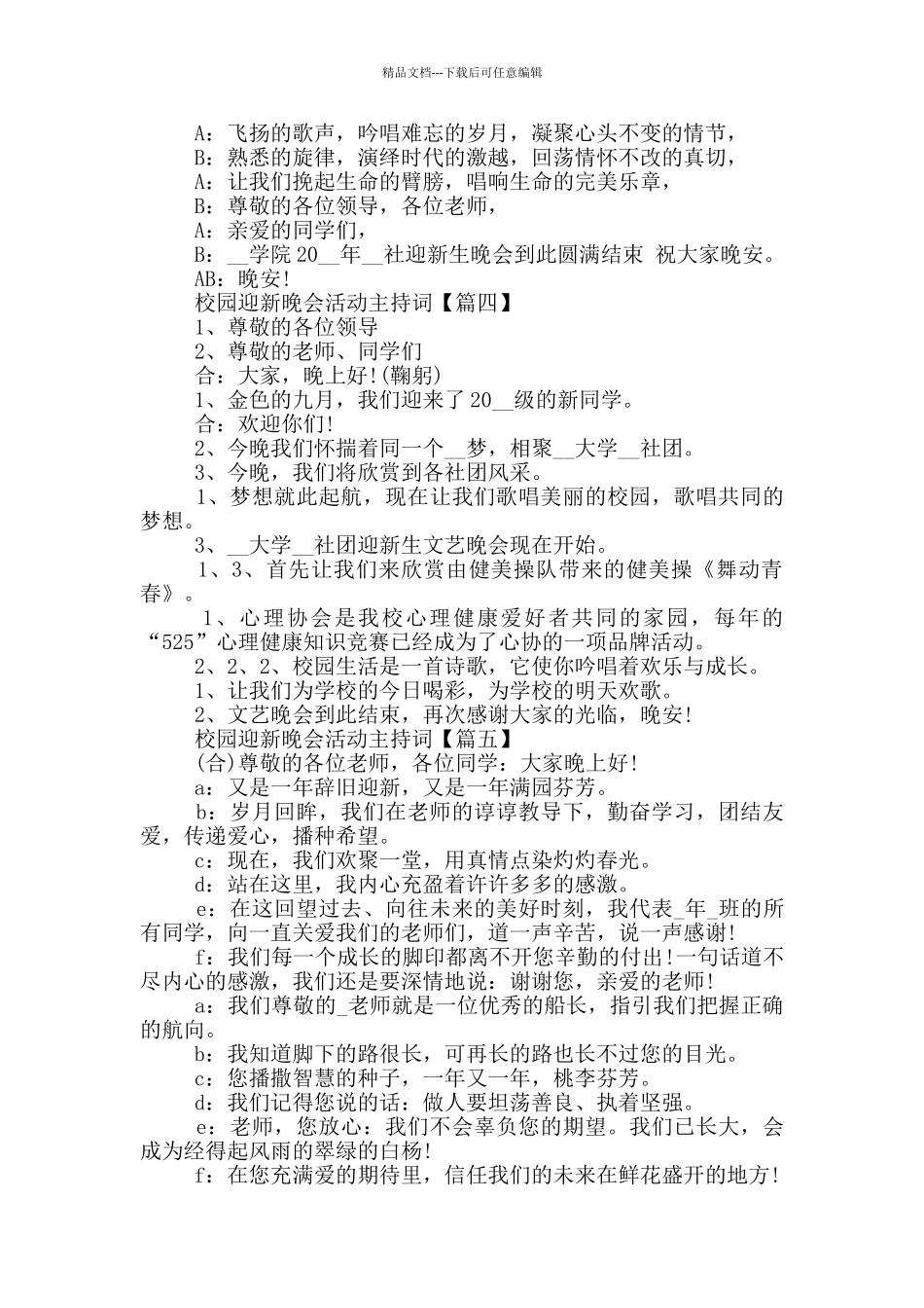 2024新生迎新晚会活动主持词串词_第3页