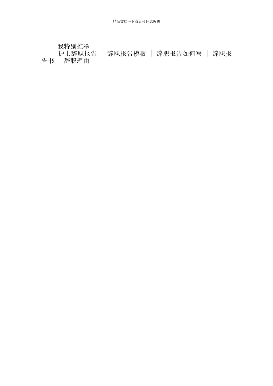 2024新生儿科护士个人原因辞职报告_第2页