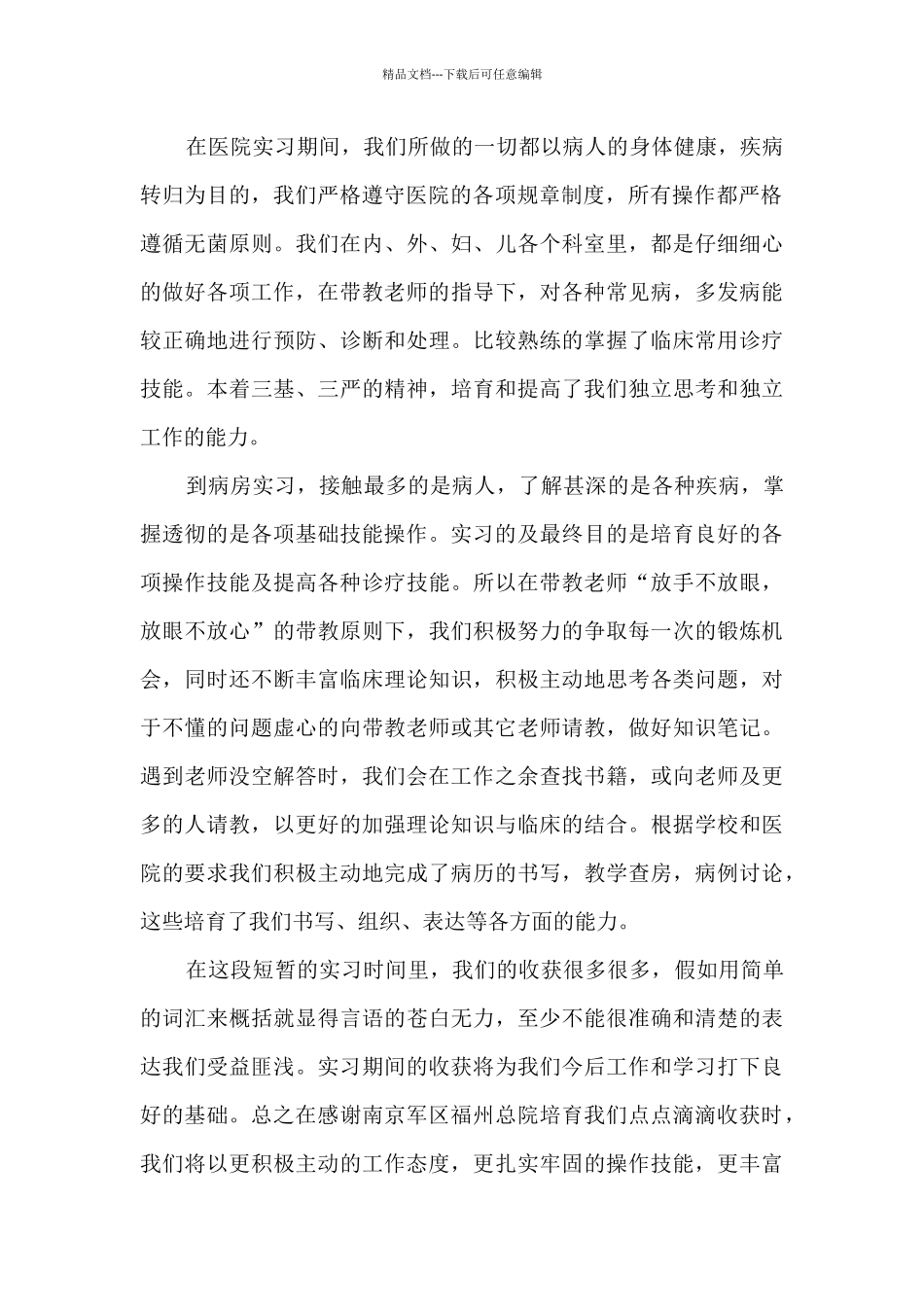 2024新版实习工作总结精品_第2页