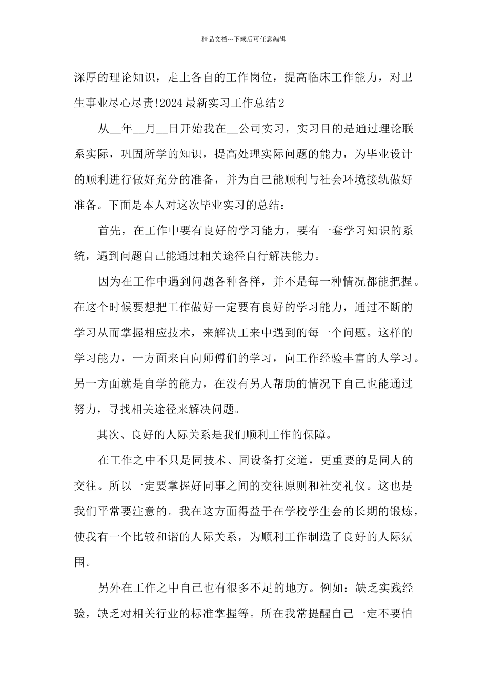 2024新版实习工作总结精品_第3页
