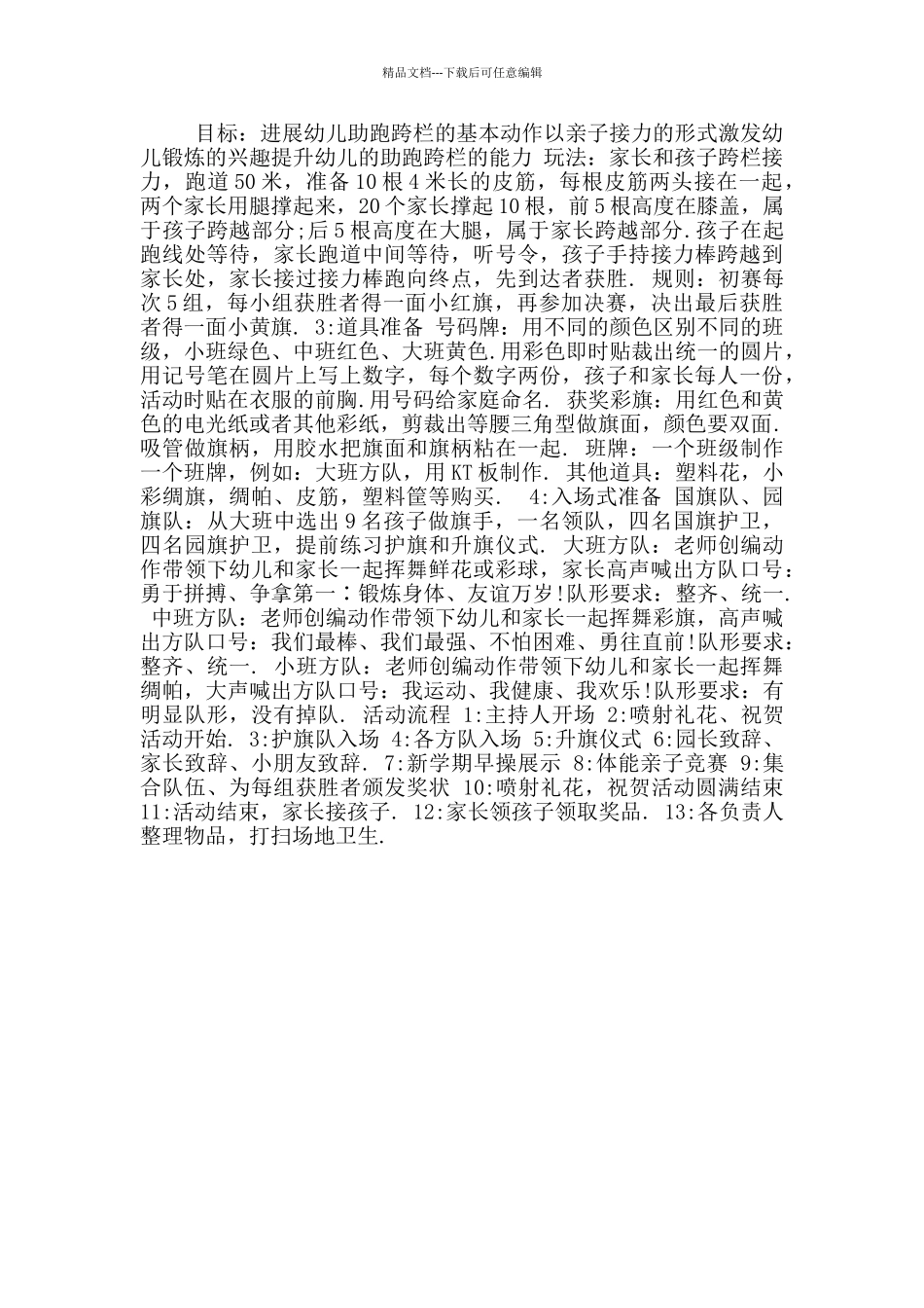 2024新编幼儿园春季亲子运动会活动方案_第2页