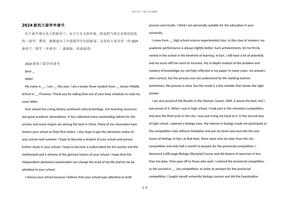 2024新西兰留学申请书_第1页