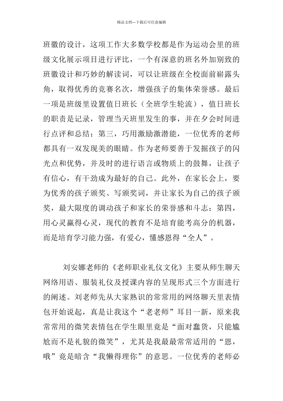 2024新进教师岗前培训心得体会_第2页