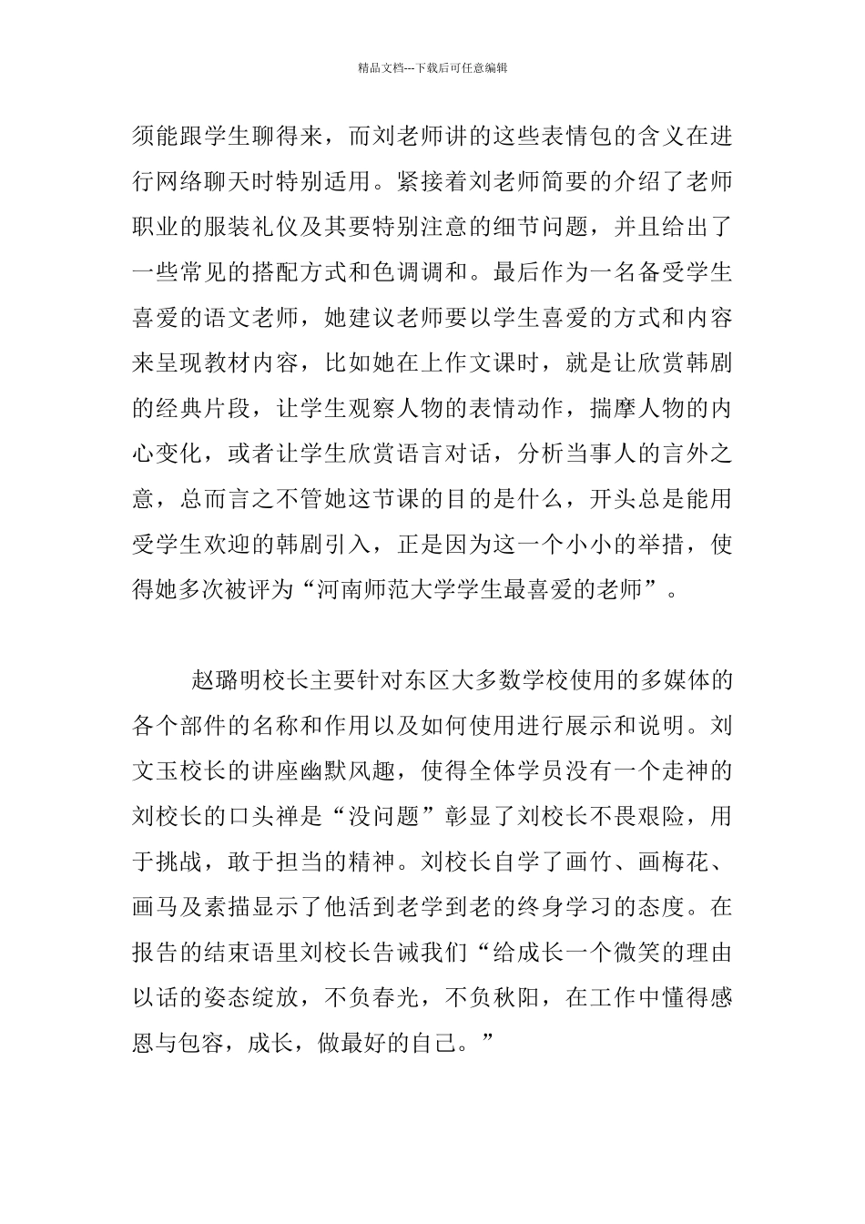 2024新进教师岗前培训心得体会_第3页