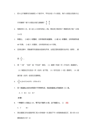 2025年小学六年级毕业必做题库